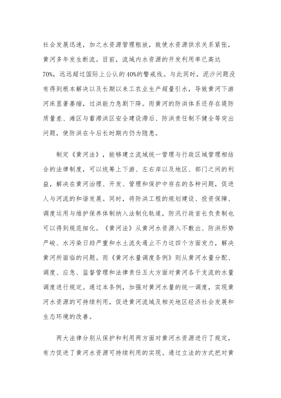 《黄河法》和《黄河水量调度条例》学习心得体会六篇.docx_第3页
