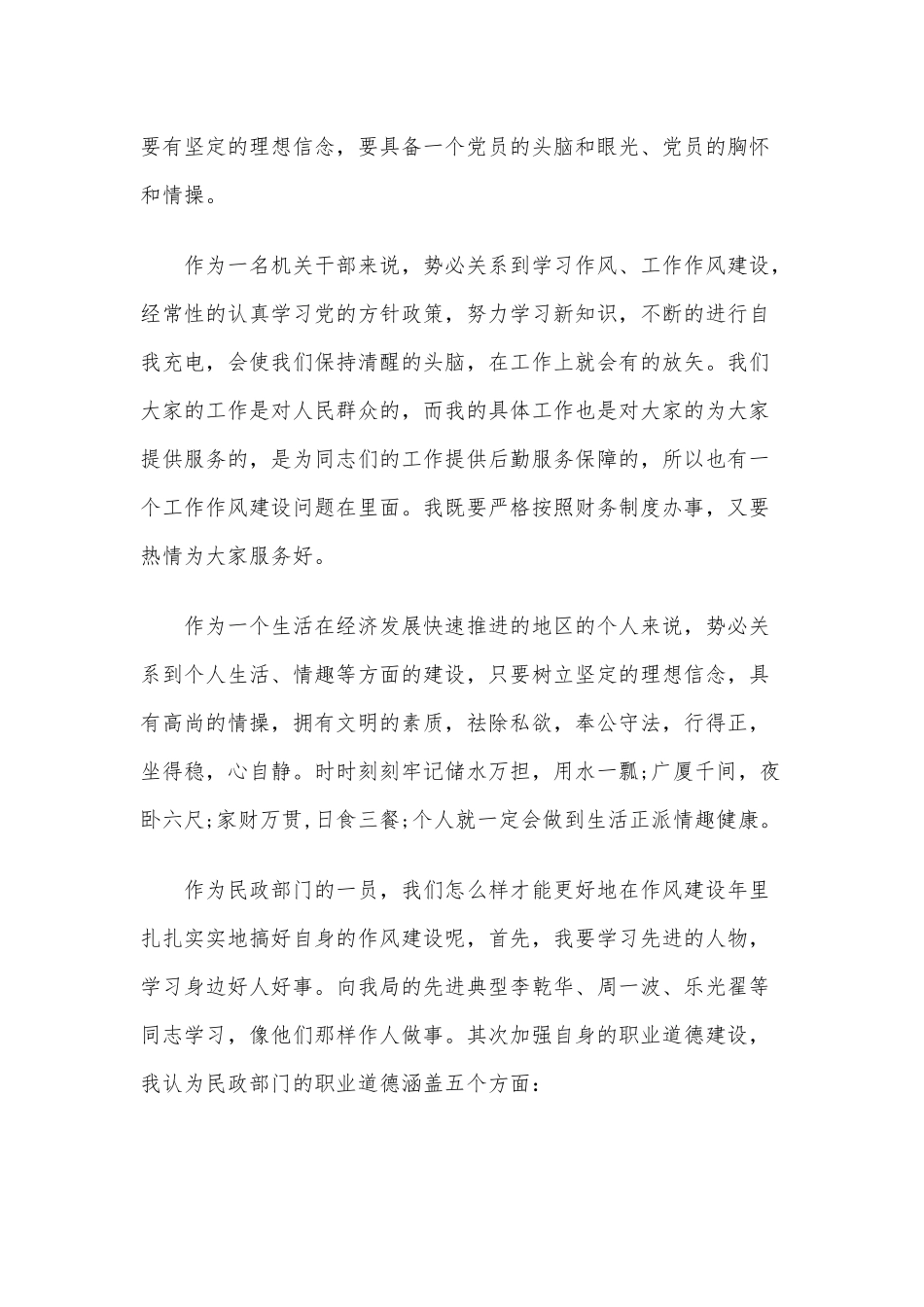 干部职工作风整顿建设活动学习心得体会五篇.docx_第2页