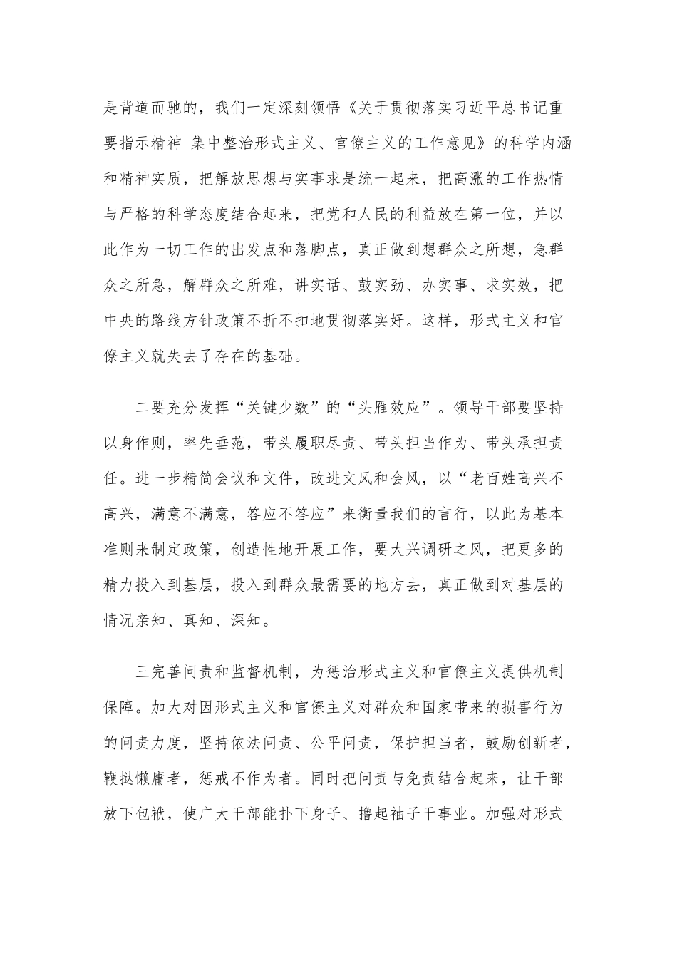 反对形式主义官僚主义的学习心得体会2020年六篇.docx_第3页