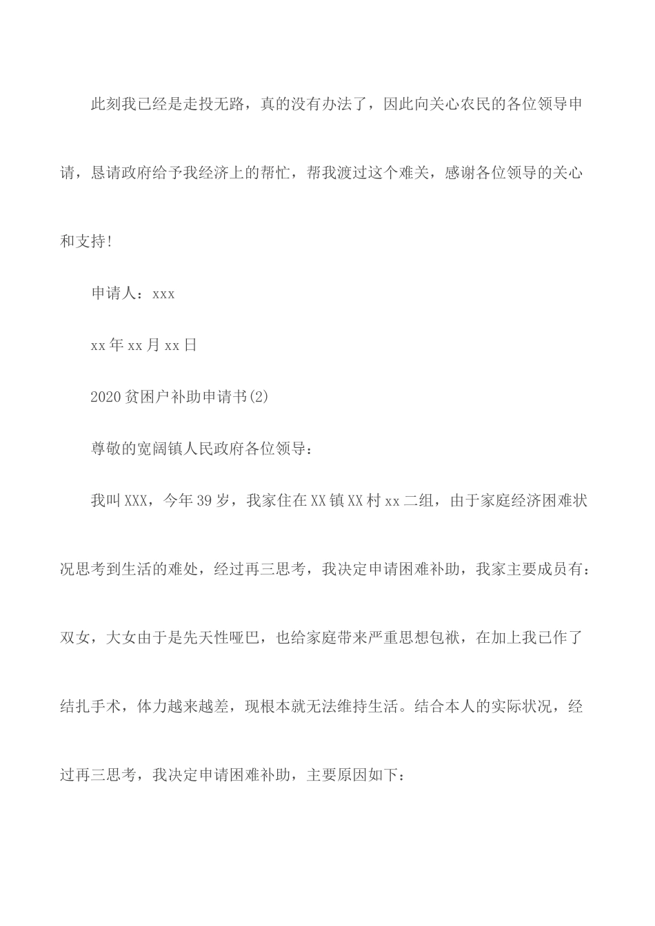 2020年贫困户补助申请书范文3篇.docx_第2页