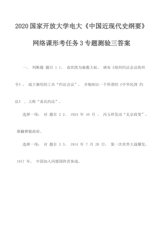 2020国家开放大学电大《中国近现代史纲要》网络课形考任务3专题测验三答案.docx