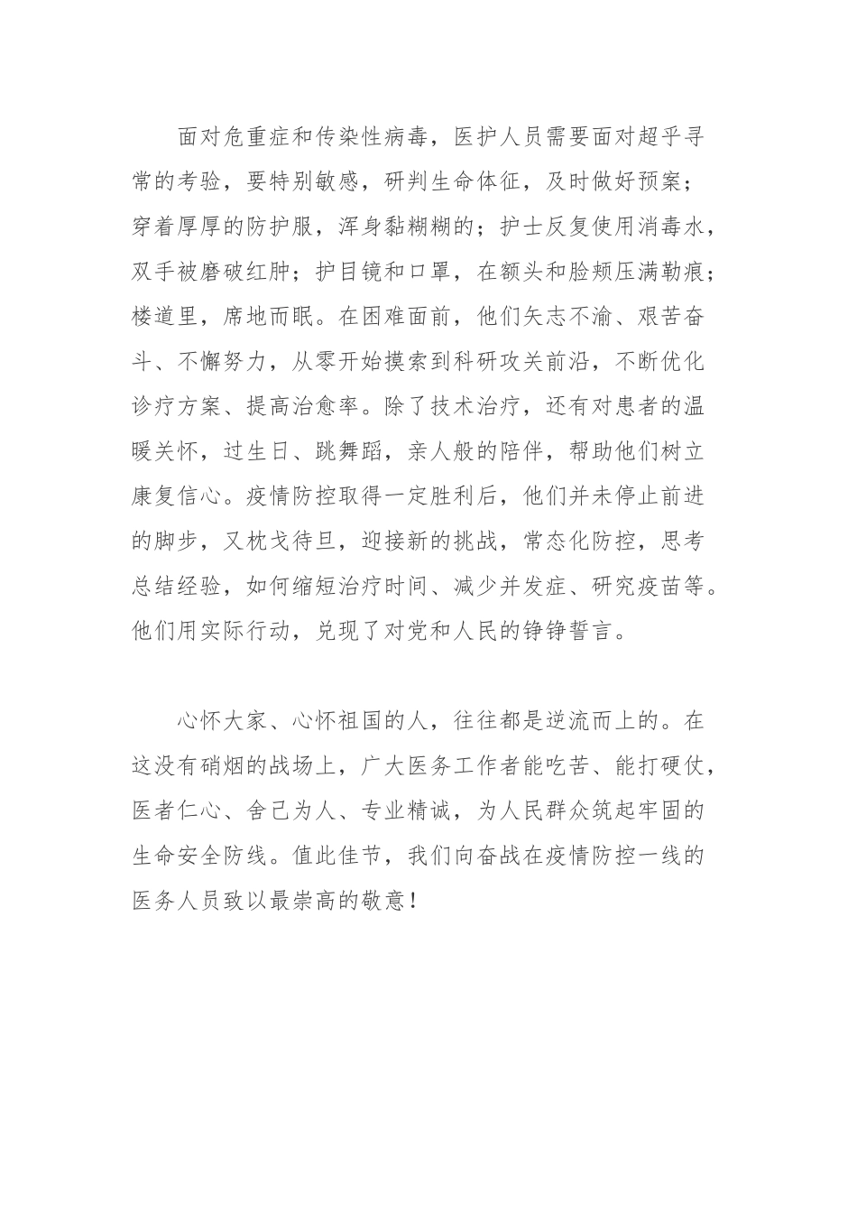 第三个“中国医师节”心得体会四.docx_第3页