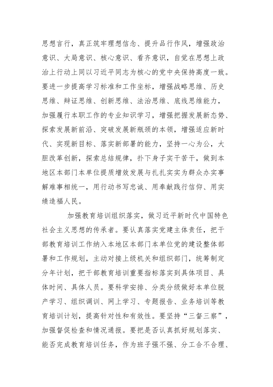 《最新—2022年全国干部教育培训规划》学习心得体会及干部教育培训工作条例贯彻情况自查报告.docx_第3页