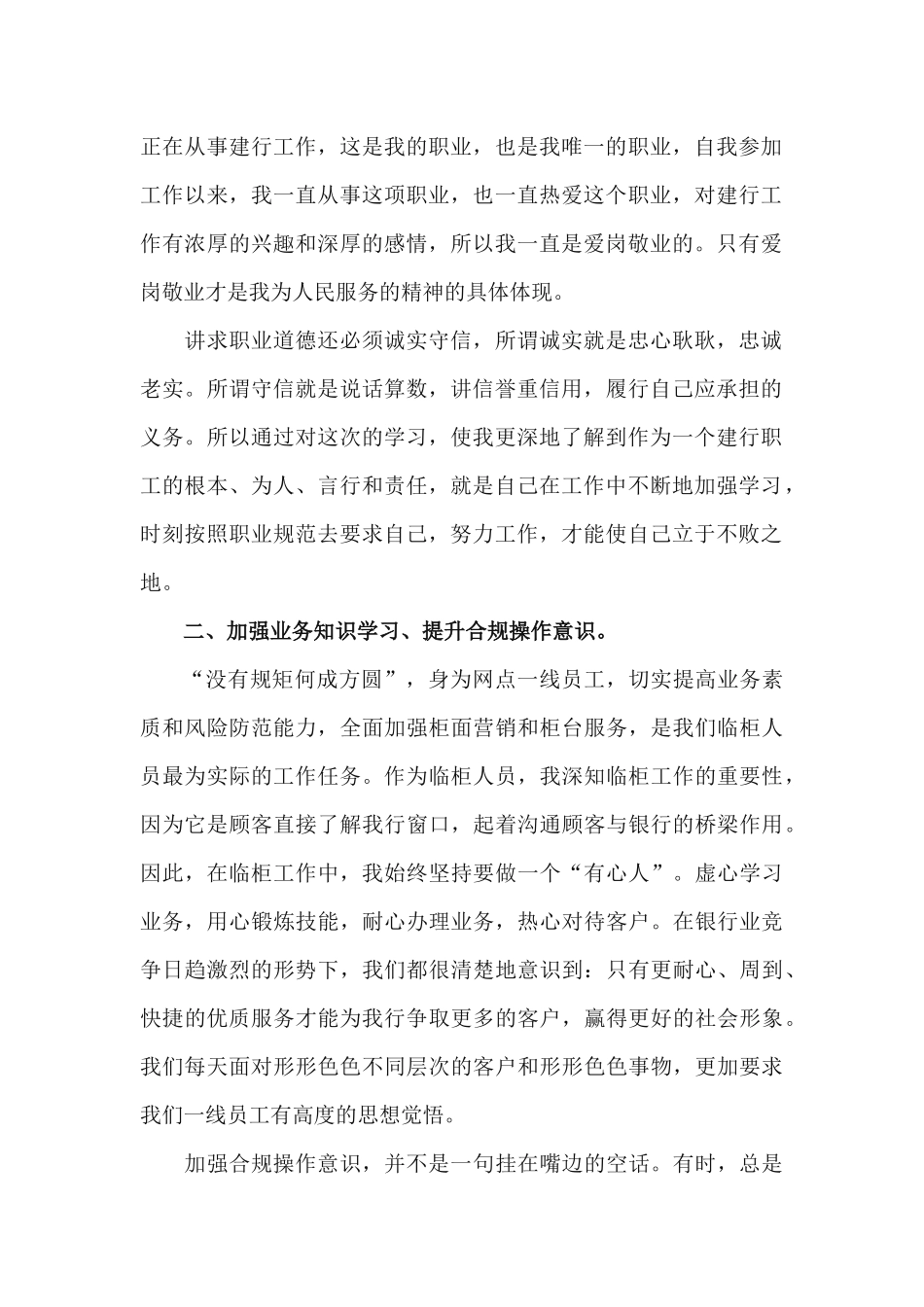 2篇银行合规警示教育心得体会.docx_第2页