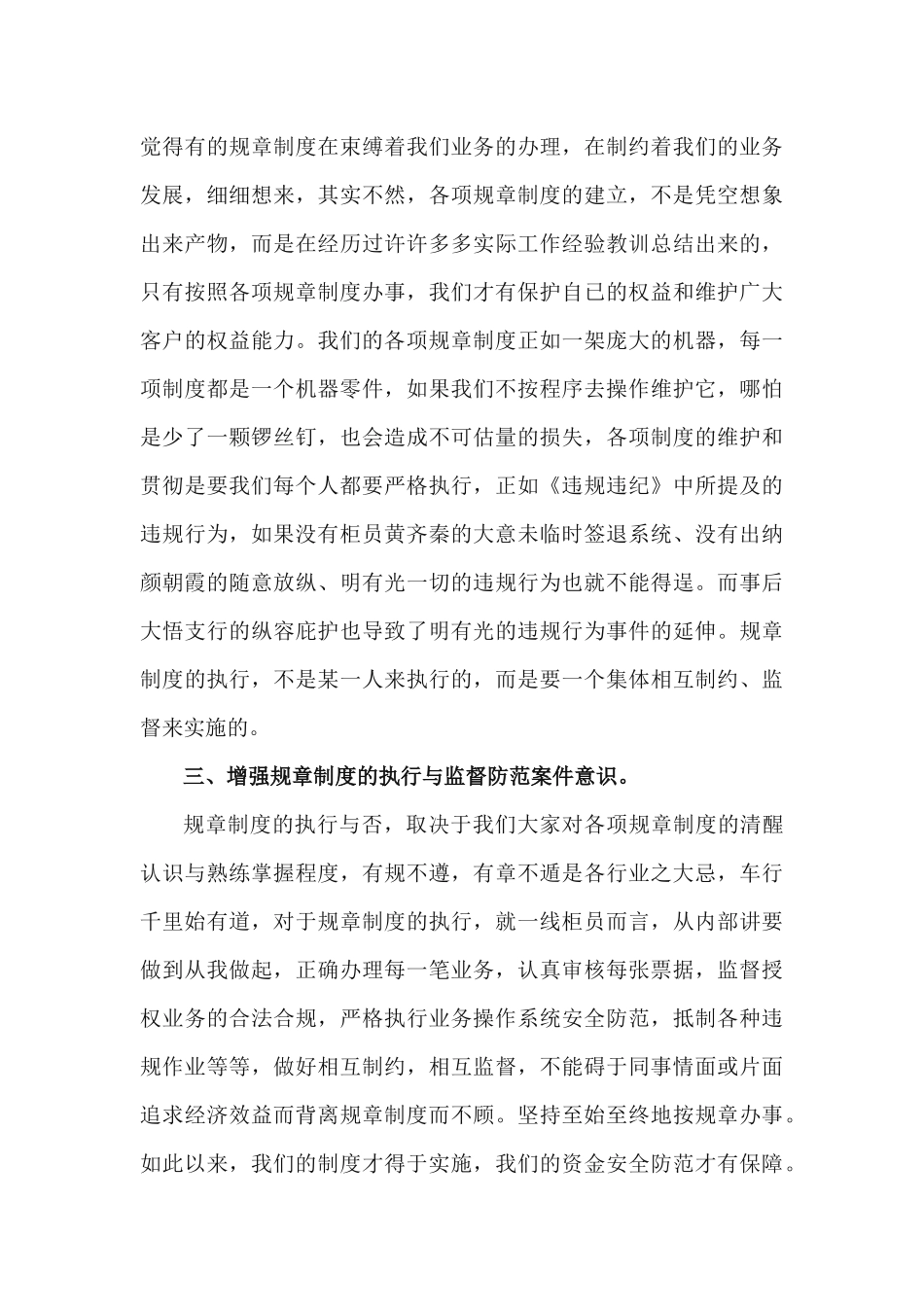 2篇银行合规警示教育心得体会.docx_第3页