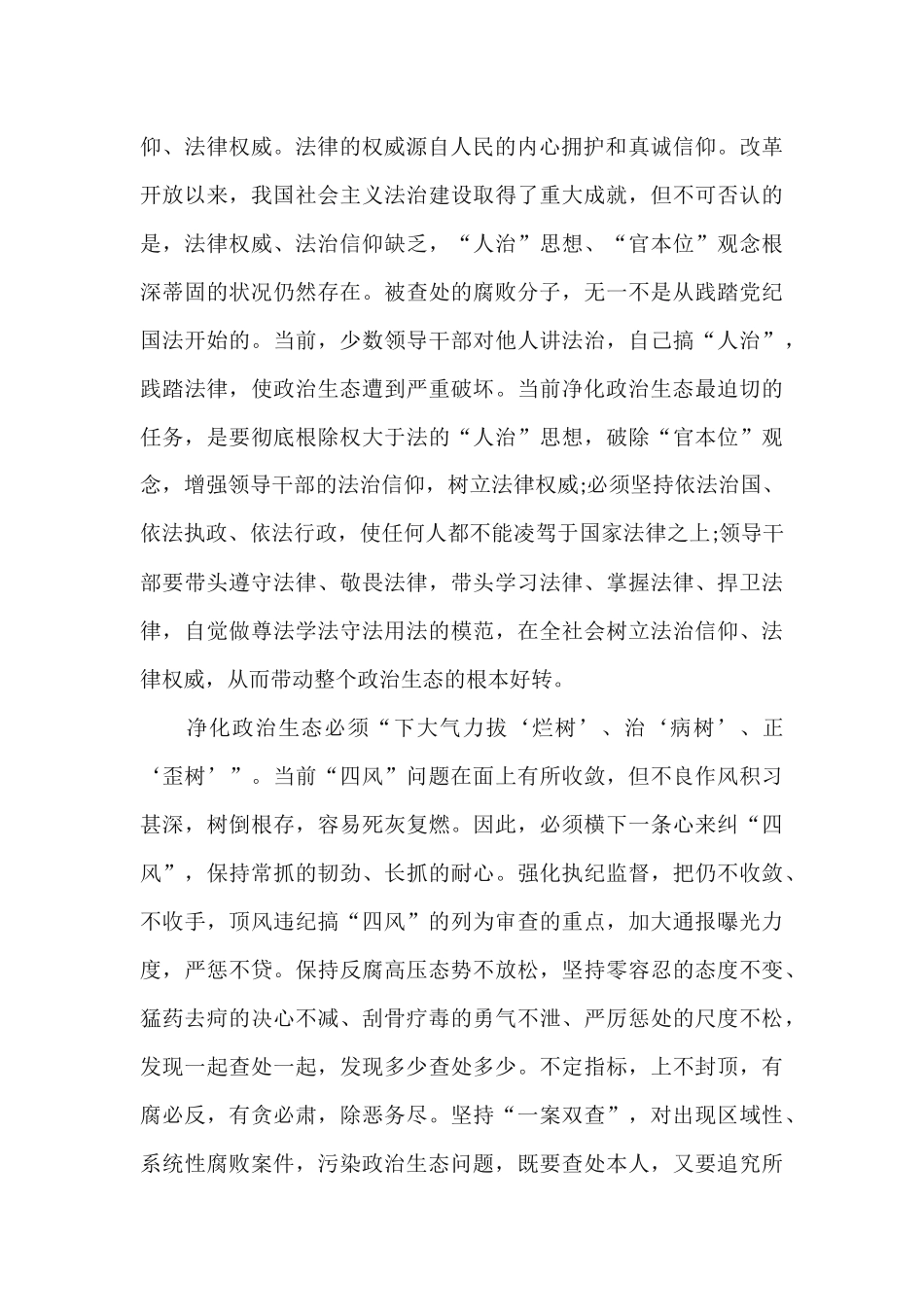 4篇2020年净化党内政治生态心得体会.docx_第2页