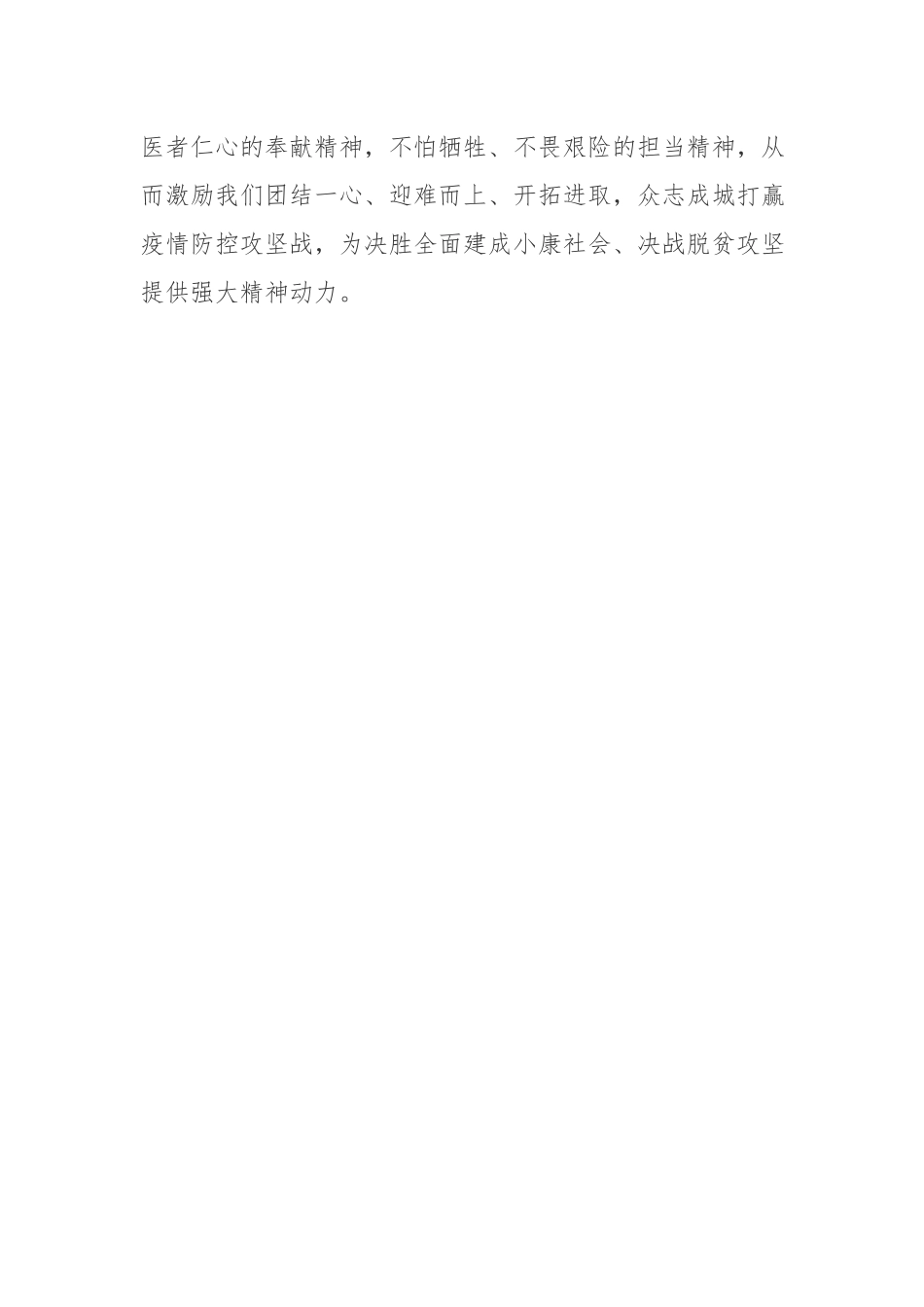 第三个“中国医师节”心得体会二.docx_第3页