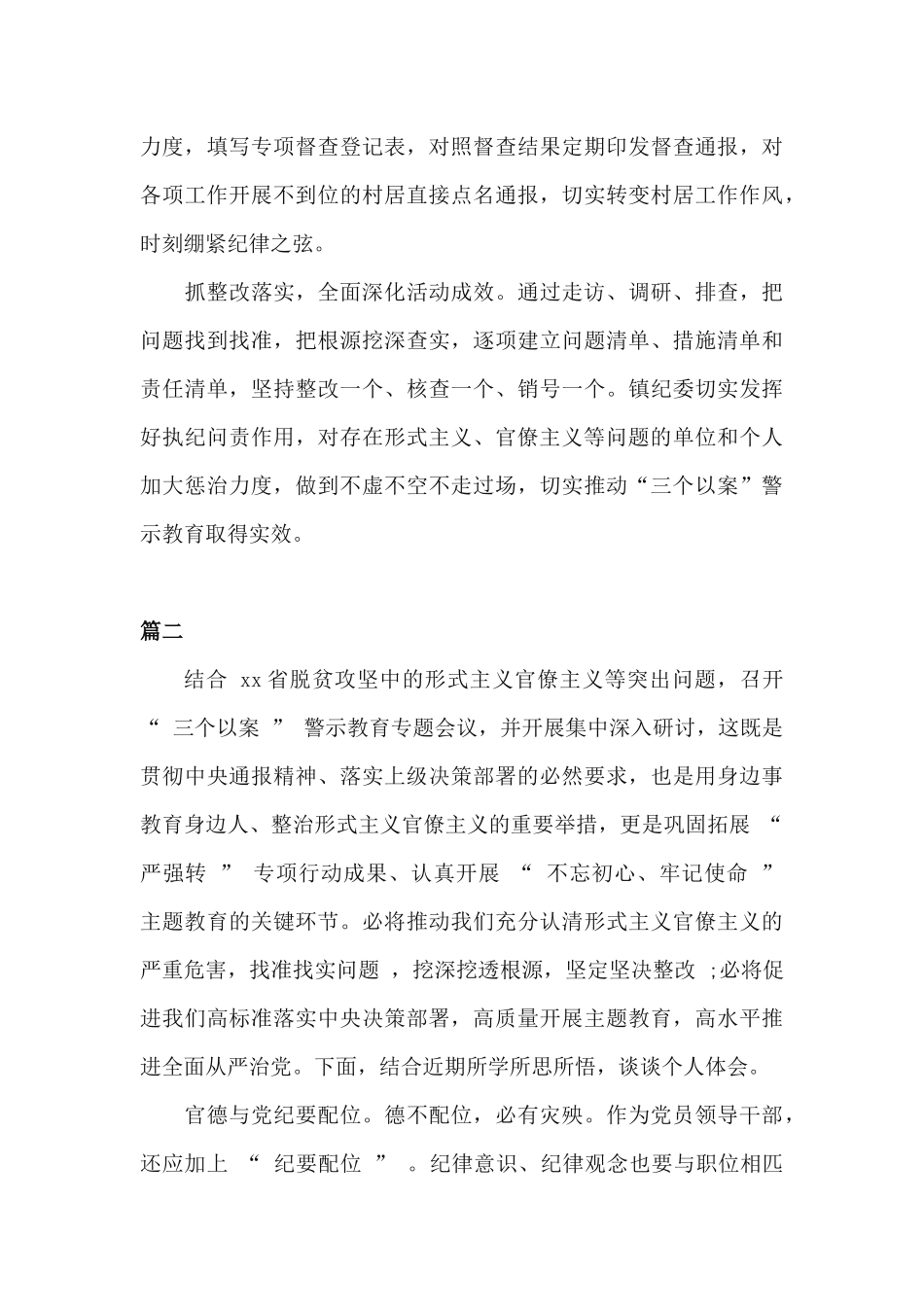 2篇关于学习“三个以案”的警示教育心得体会.docx_第3页