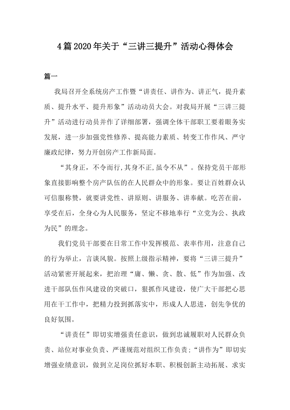 4篇2020年关于“三讲三提升”活动心得体会.docx_第1页