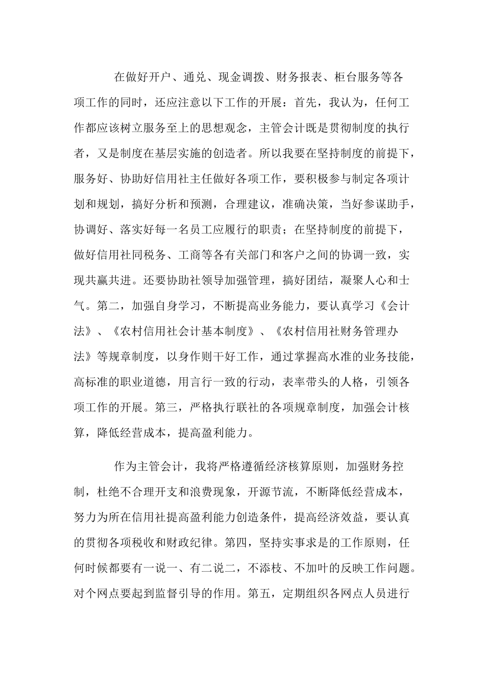 会计主管竞聘演讲稿范文.docx_第2页