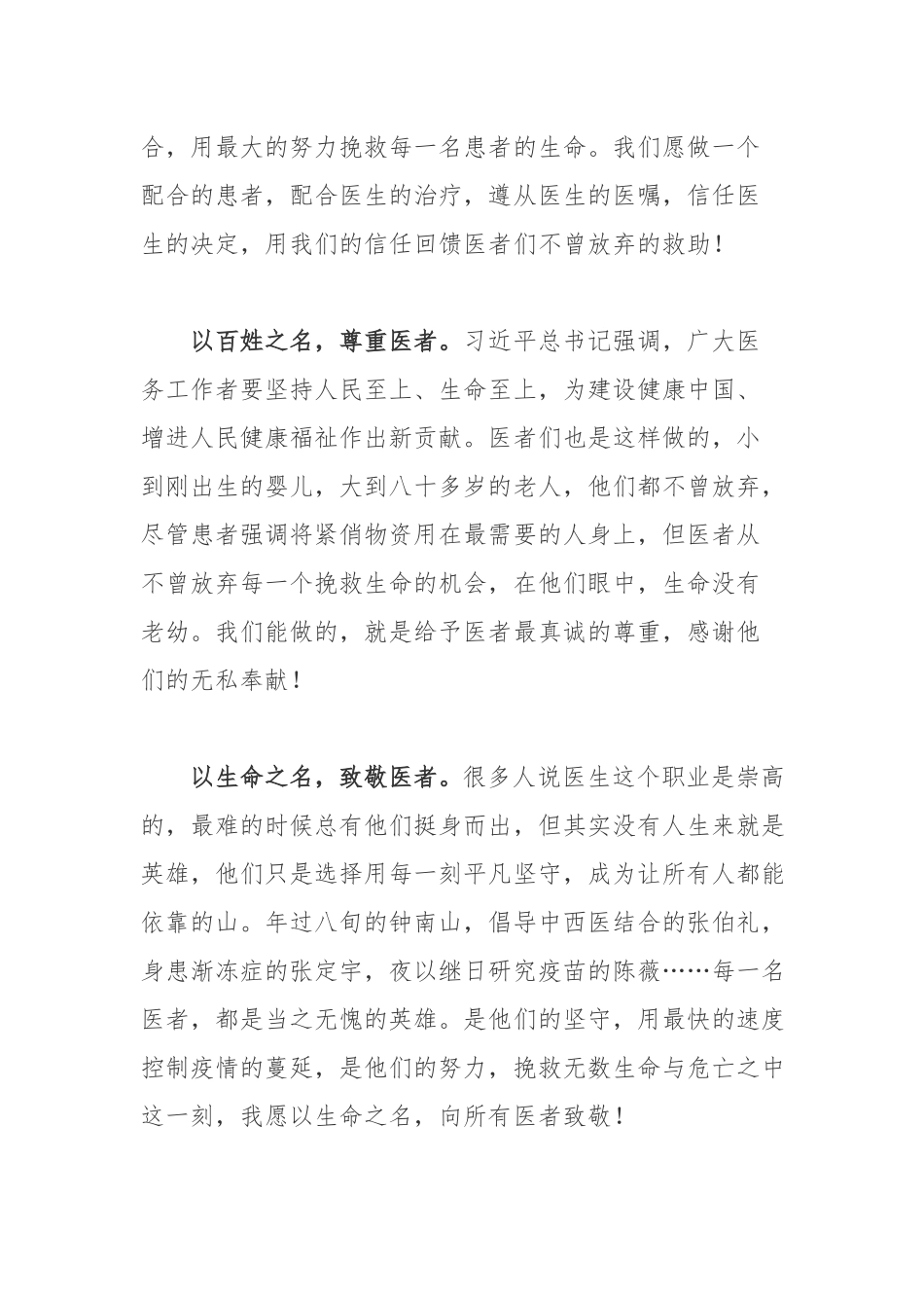 第三个“中国医师节”心得体会五.docx_第2页
