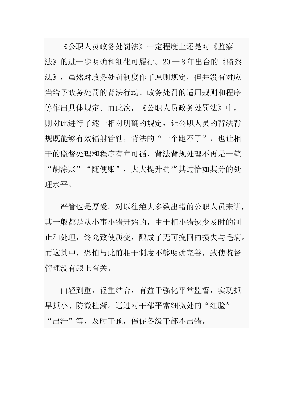 最新2020《中华人民共和国公职人员政务处分法》学习心得体会精选三篇.docx_第2页