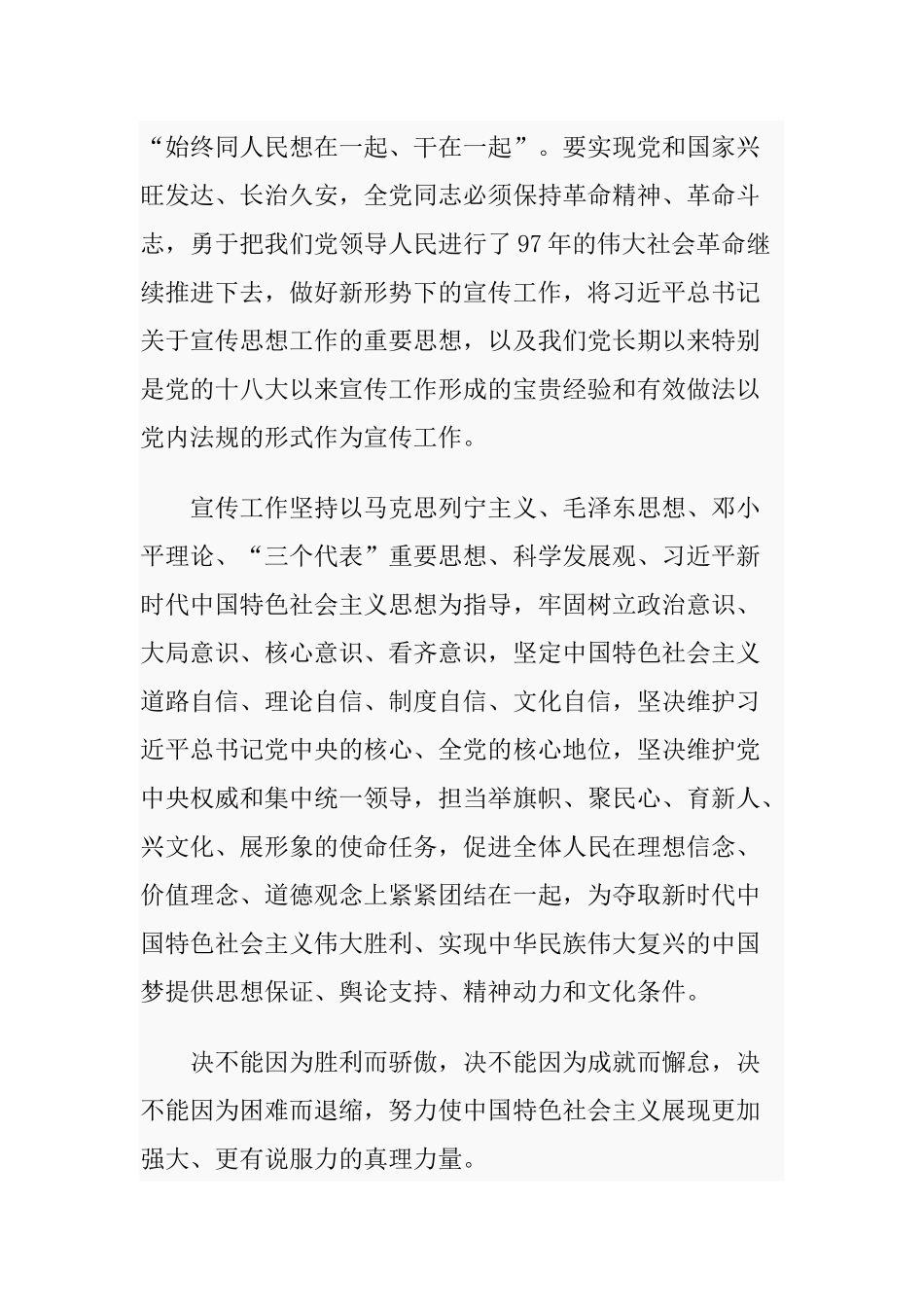 最新学习《中国共产党宣传工作条例》心得体会精选三篇.docx_第2页