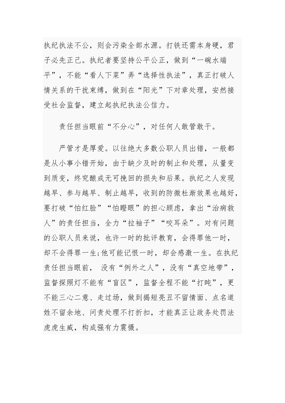 最新公职人员学习《中华人民共和国公职人员政务处分法》个人心得三篇.docx_第2页