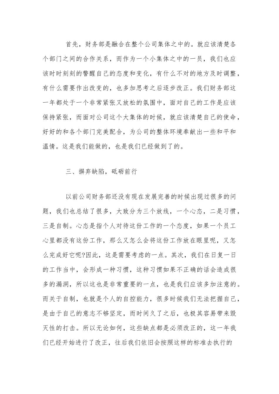 2020年某财务会计年度工作总结稿两篇.docx_第2页