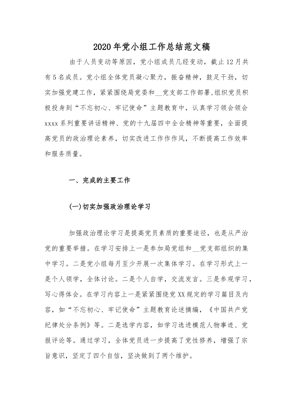 2020年党小组工作总结范文稿.docx_第1页