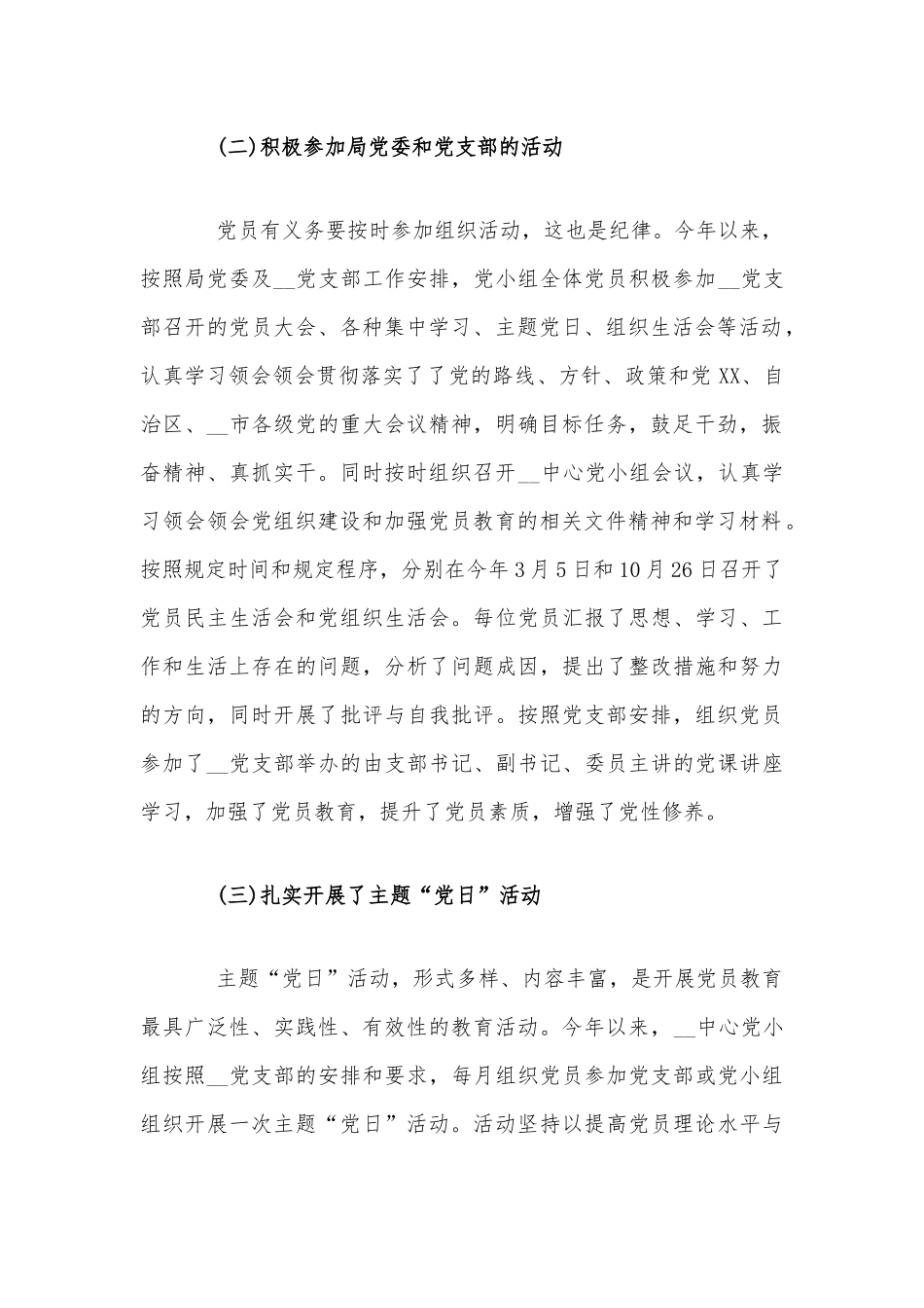 2020年党小组工作总结范文稿.docx_第2页