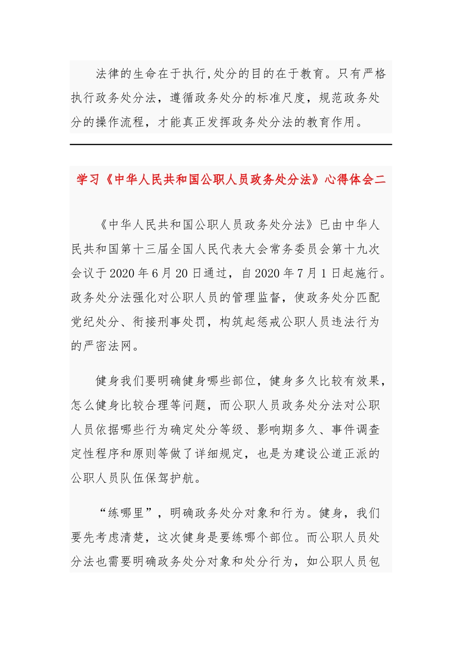 最新2020学习《中华人民共和国公职人员政务处分法》心得体会精选.docx_第3页