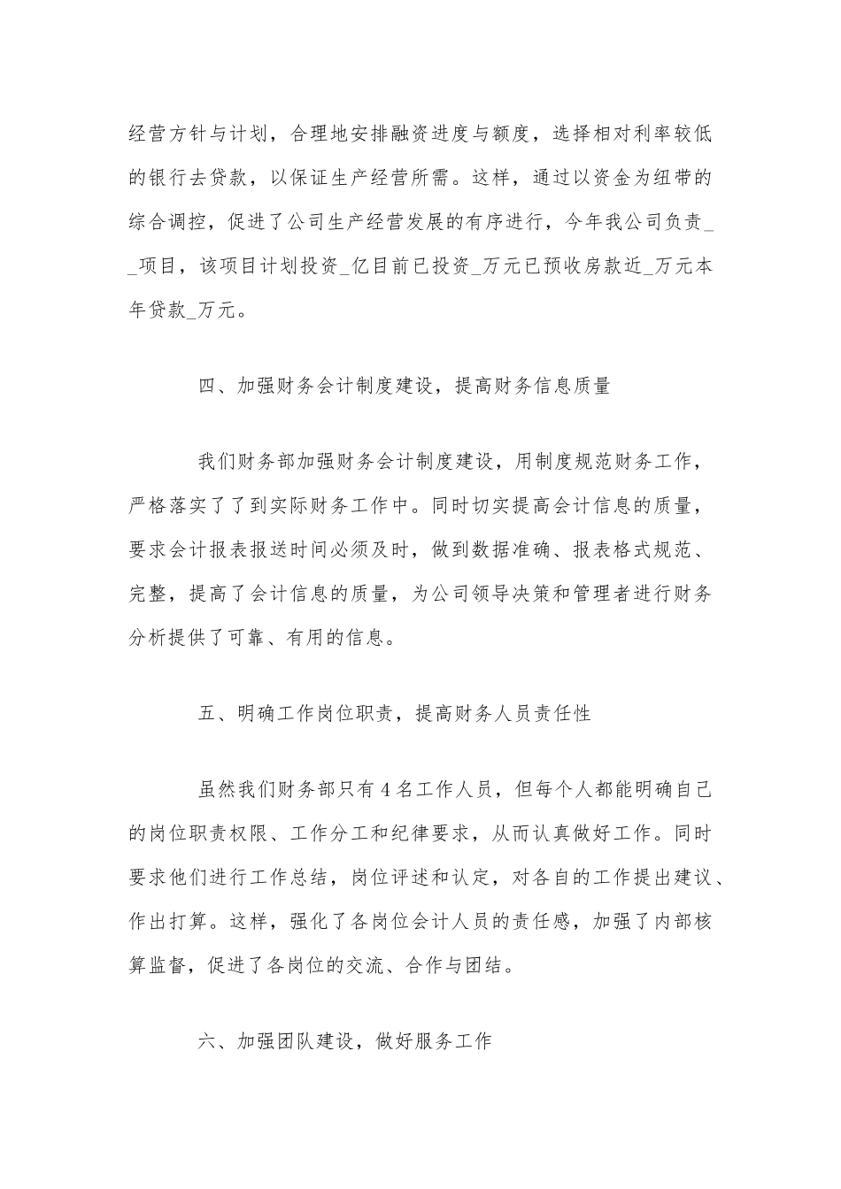 某财务会计2020年度工作总结范文稿五篇汇编.docx_第3页