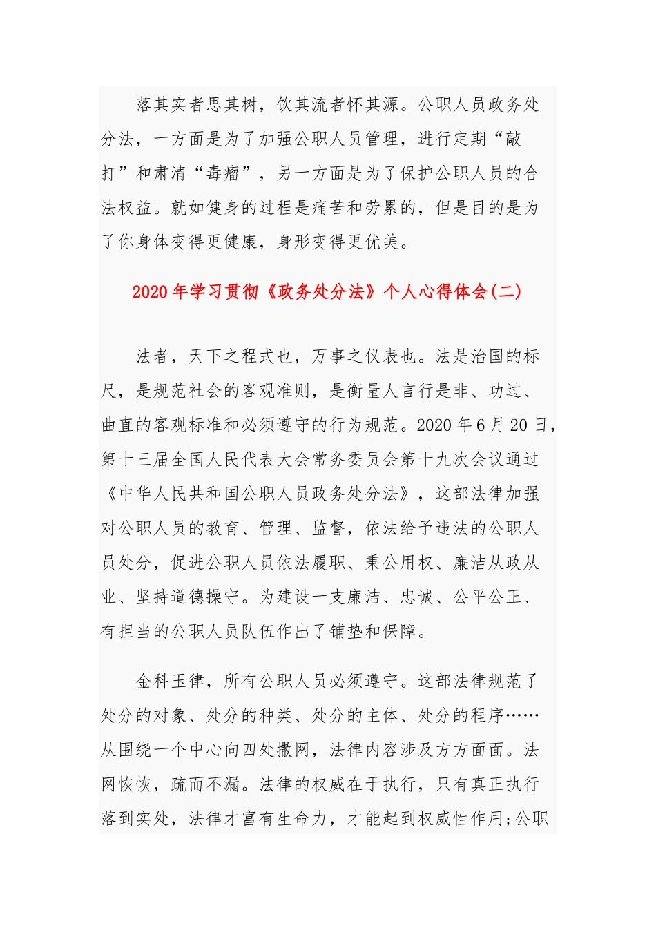 最新2020年学习贯彻《政务处分法》个人心得体会三篇.docx_第3页