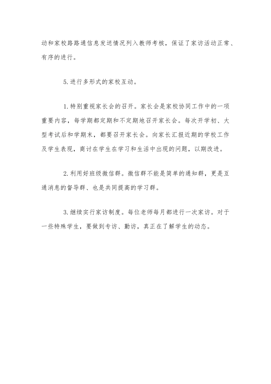 小学家长学校工作总结范文稿.docx_第3页