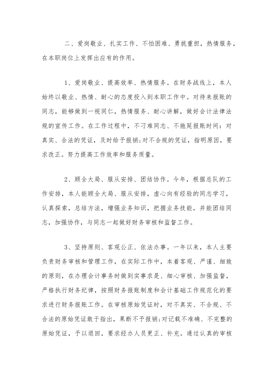 三篇2020年财务个人年度工作总结范文稿汇编.docx_第2页