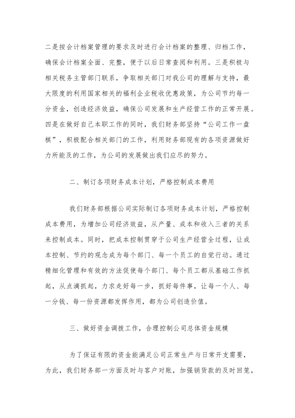 三篇2020年某财务会计年度工作总结范文稿合编.docx_第2页