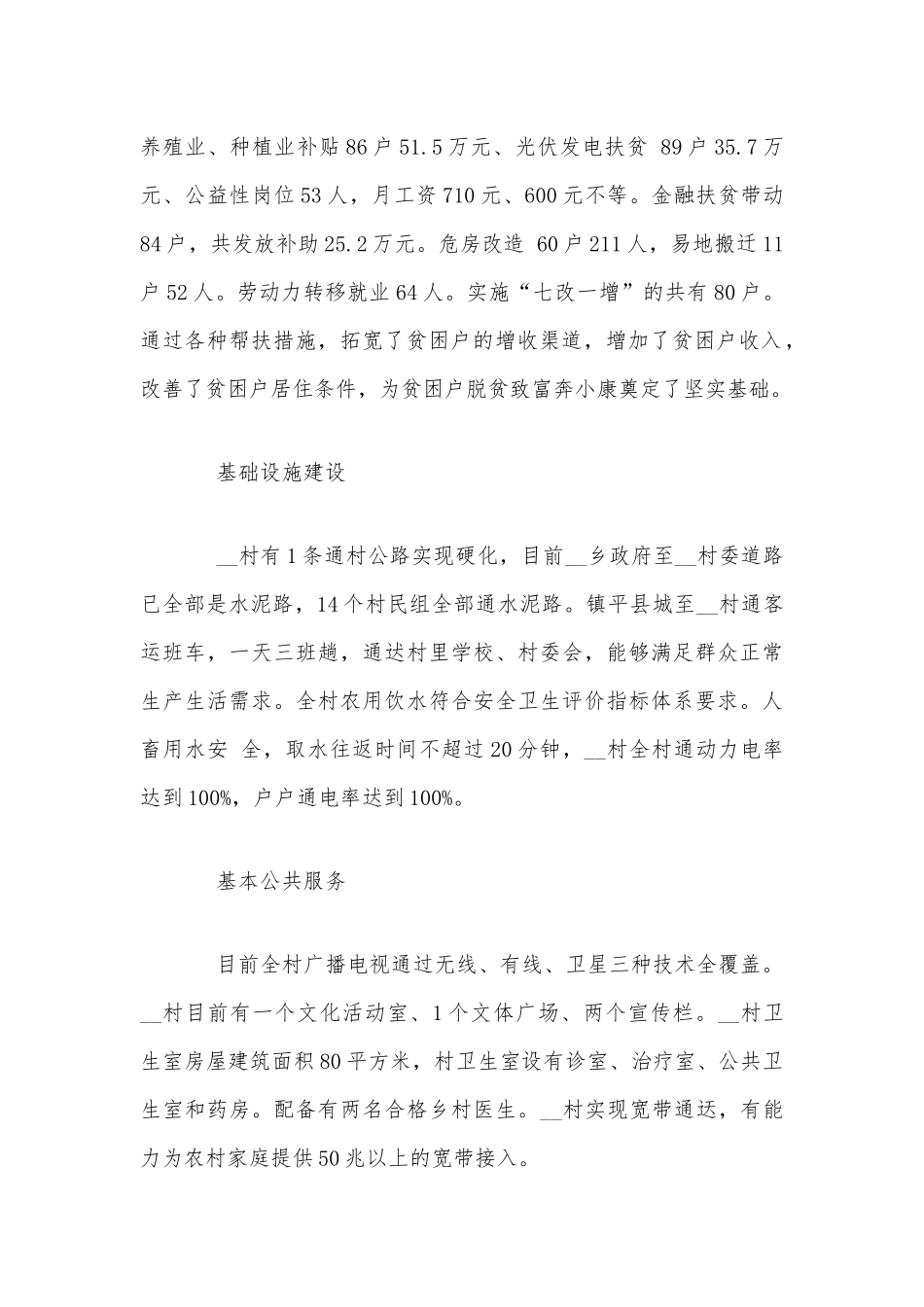 乡村脱贫攻坚工作汇报范文稿.docx_第2页