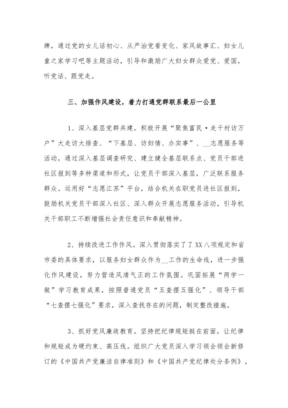 2020年党建工作总结报告范文稿.docx_第3页