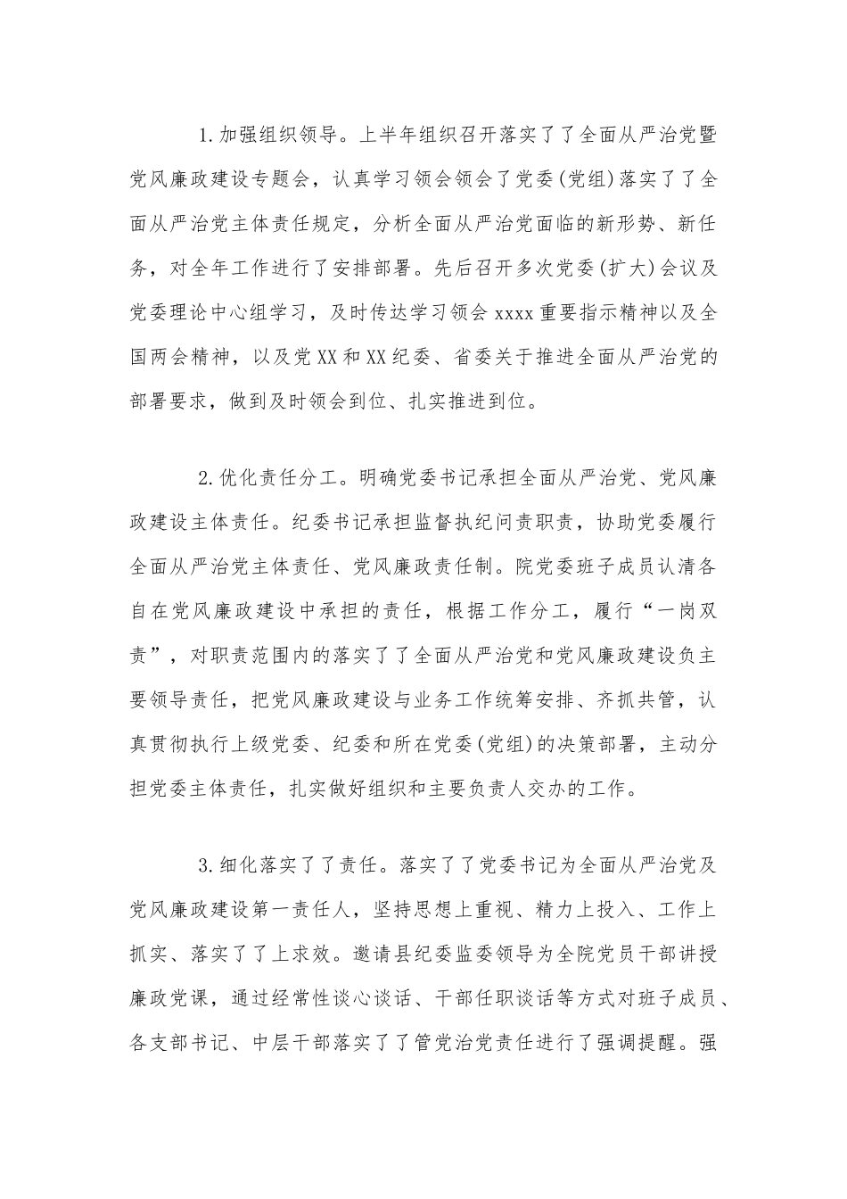 医院2020年上半年党建工作总结范文稿.docx_第2页