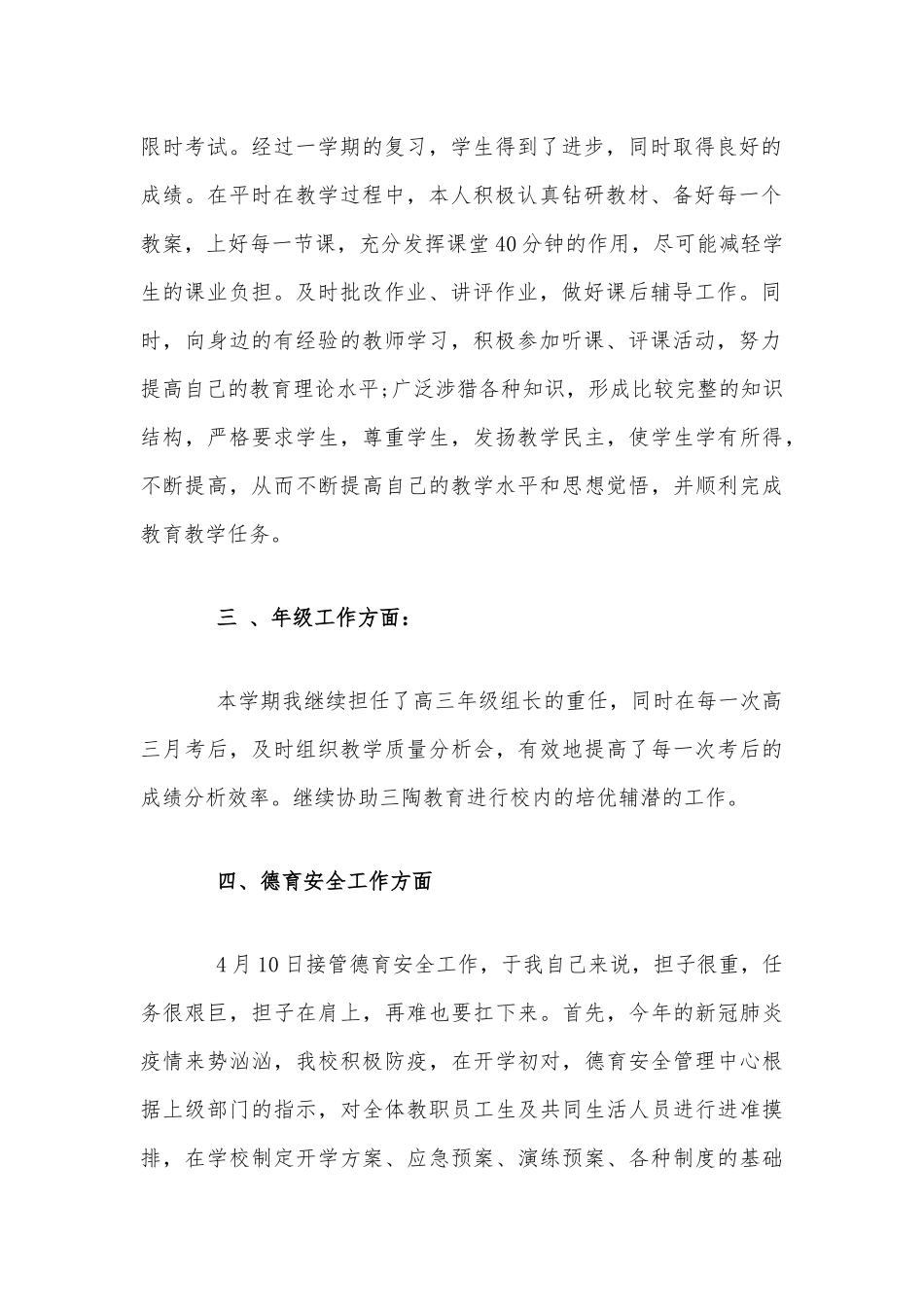 2020年德育安全工作总结范文稿.docx_第2页