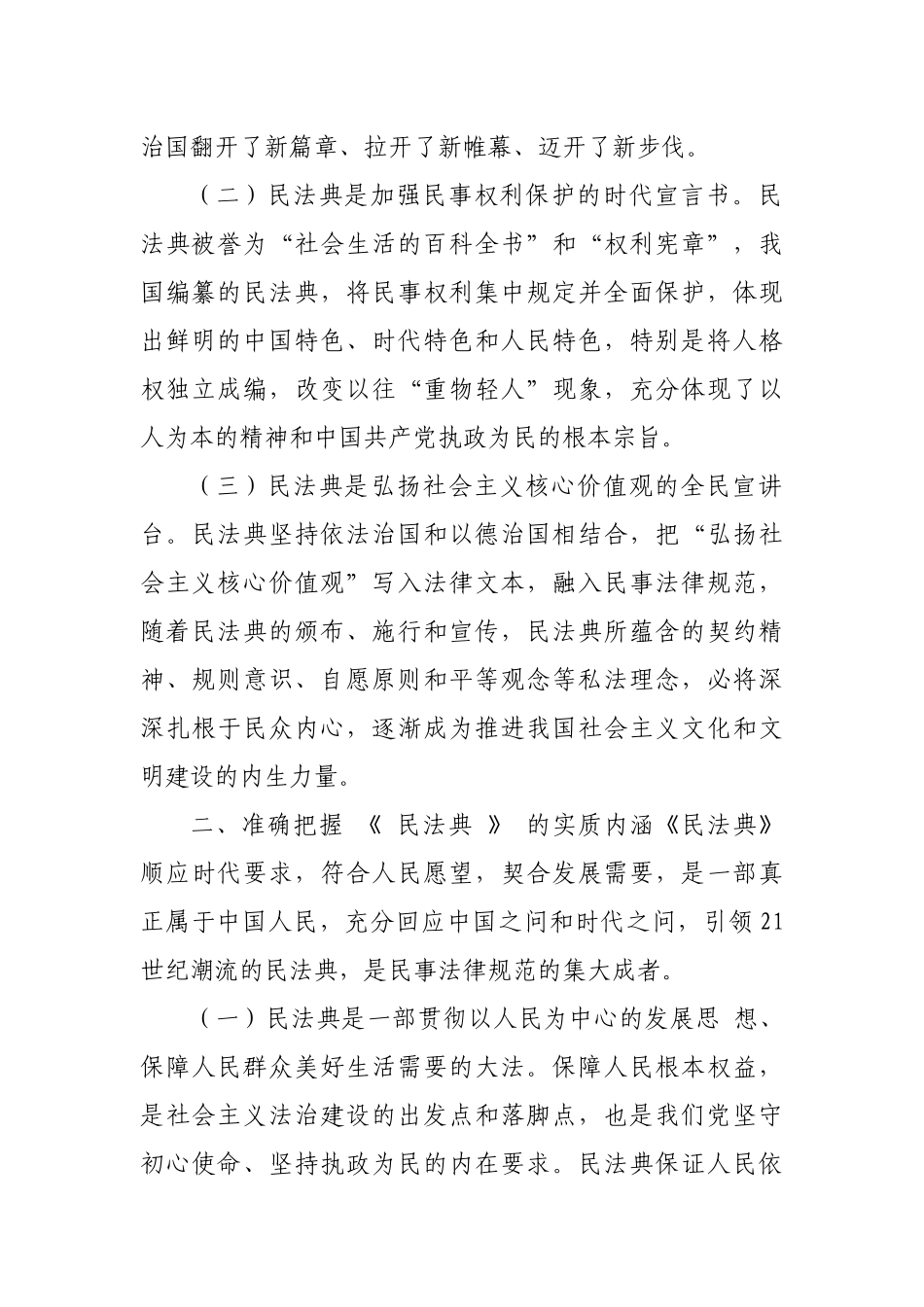 管理局局长在理论中心组学习上《民法典》的讲话.docx_第2页