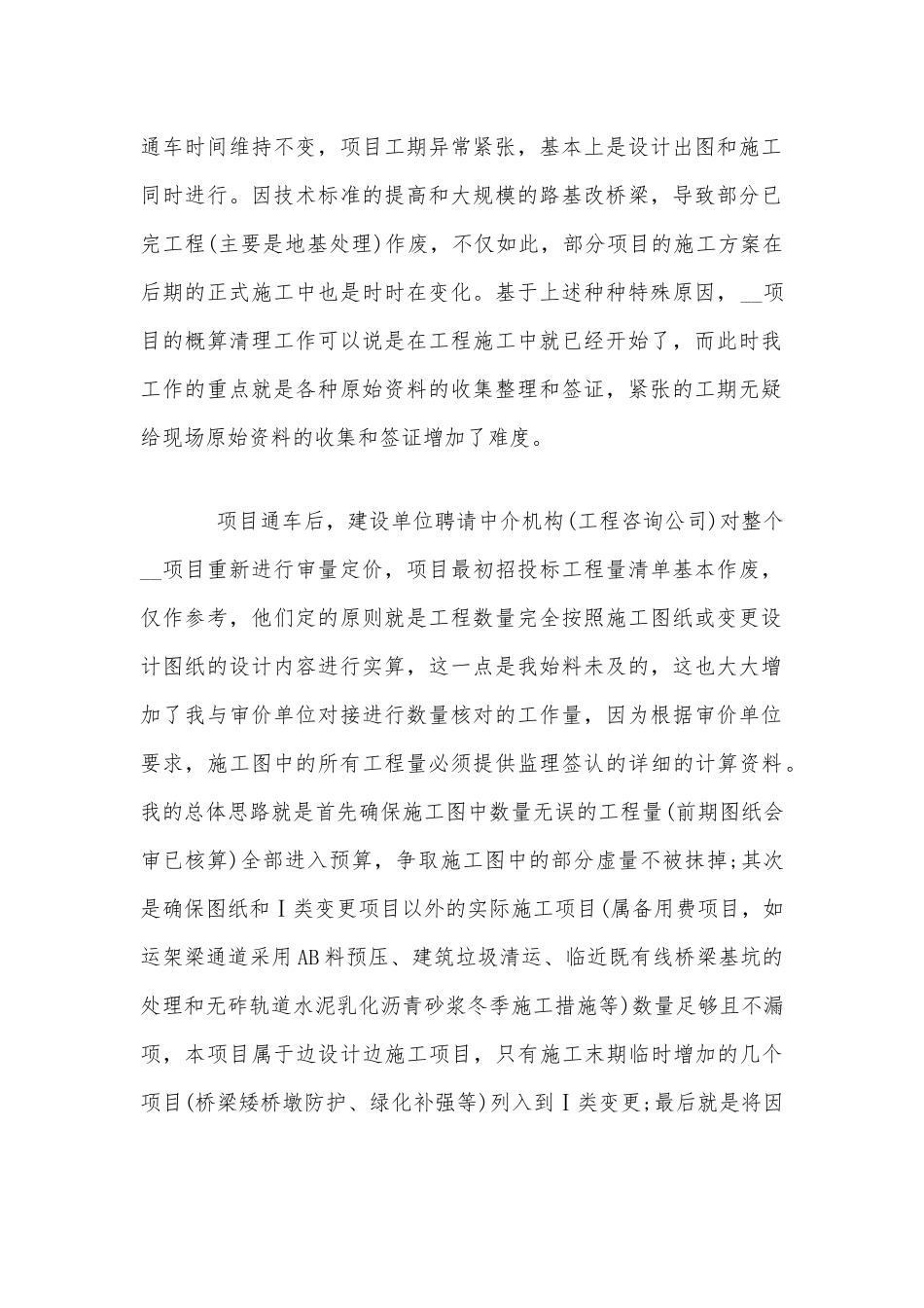 工程部副部长兼工程咨询中心副主任2020年述职报告范文稿.docx_第2页