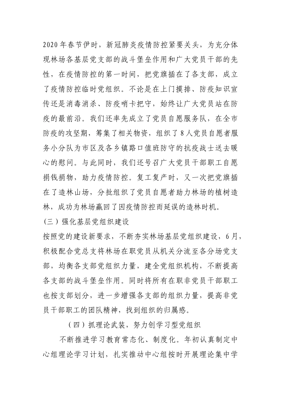 2020年上半年党建工作总结及下半年工作计划.docx_第2页