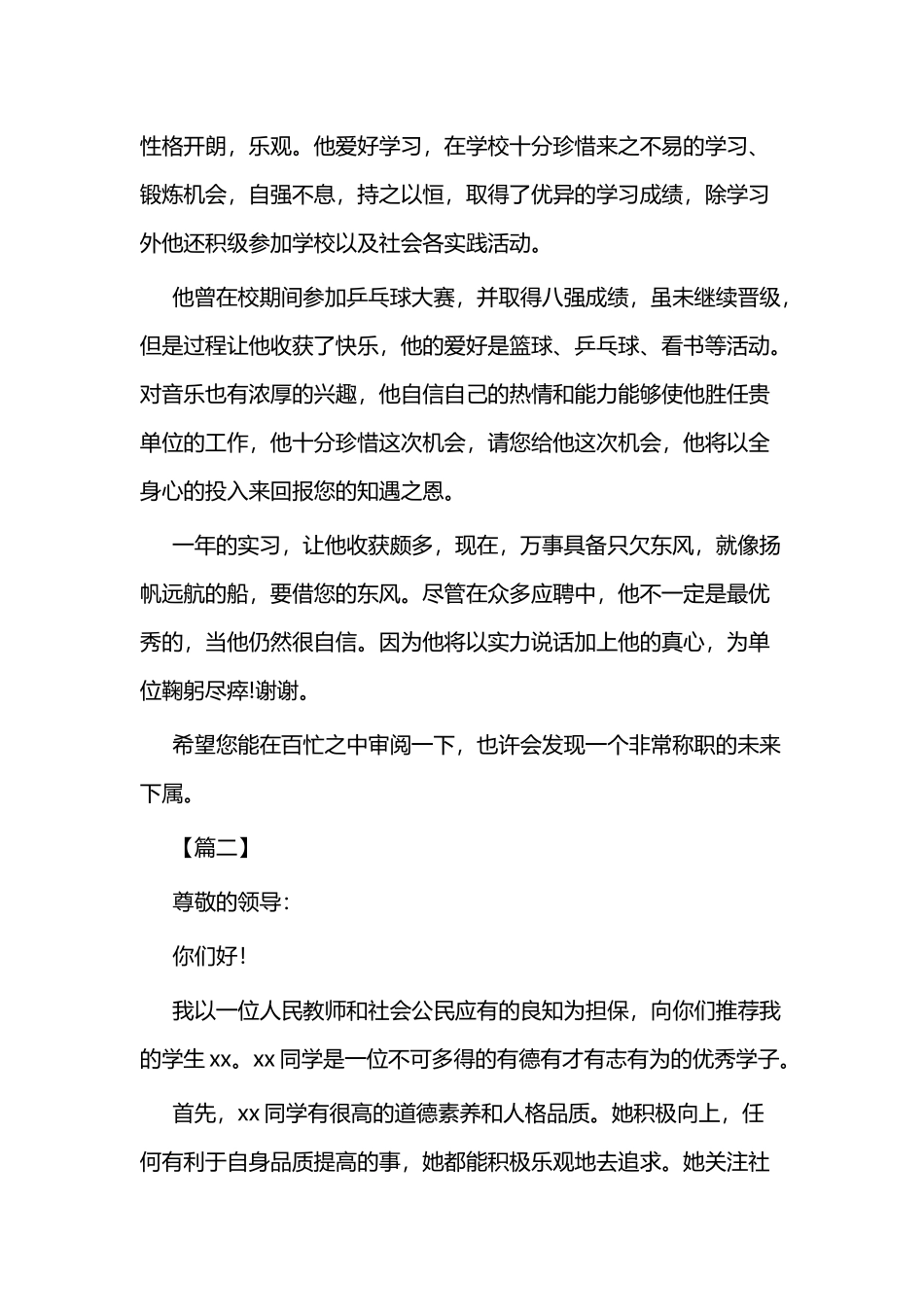 应届毕业生推荐信（单位）二篇.docx_第2页