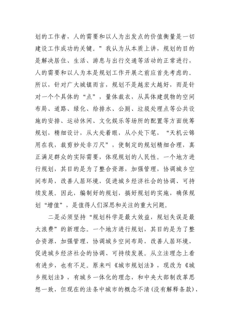 城乡规划工作者参加国土空间规划培训班的心得体会1.docx_第2页