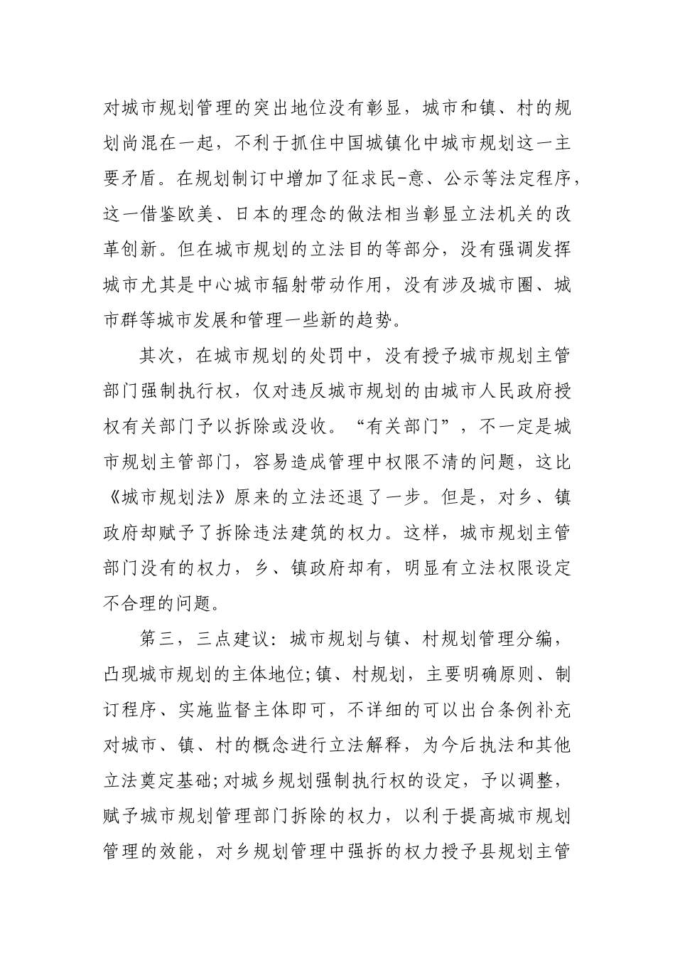 城乡规划工作者参加国土空间规划培训班的心得体会1.docx_第3页