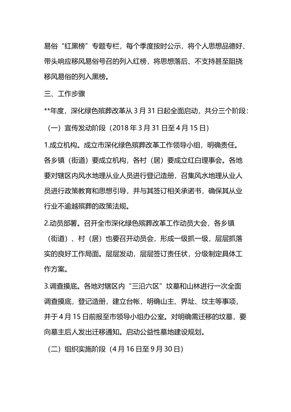殡葬改革实施方案范文二则.docx_第3页