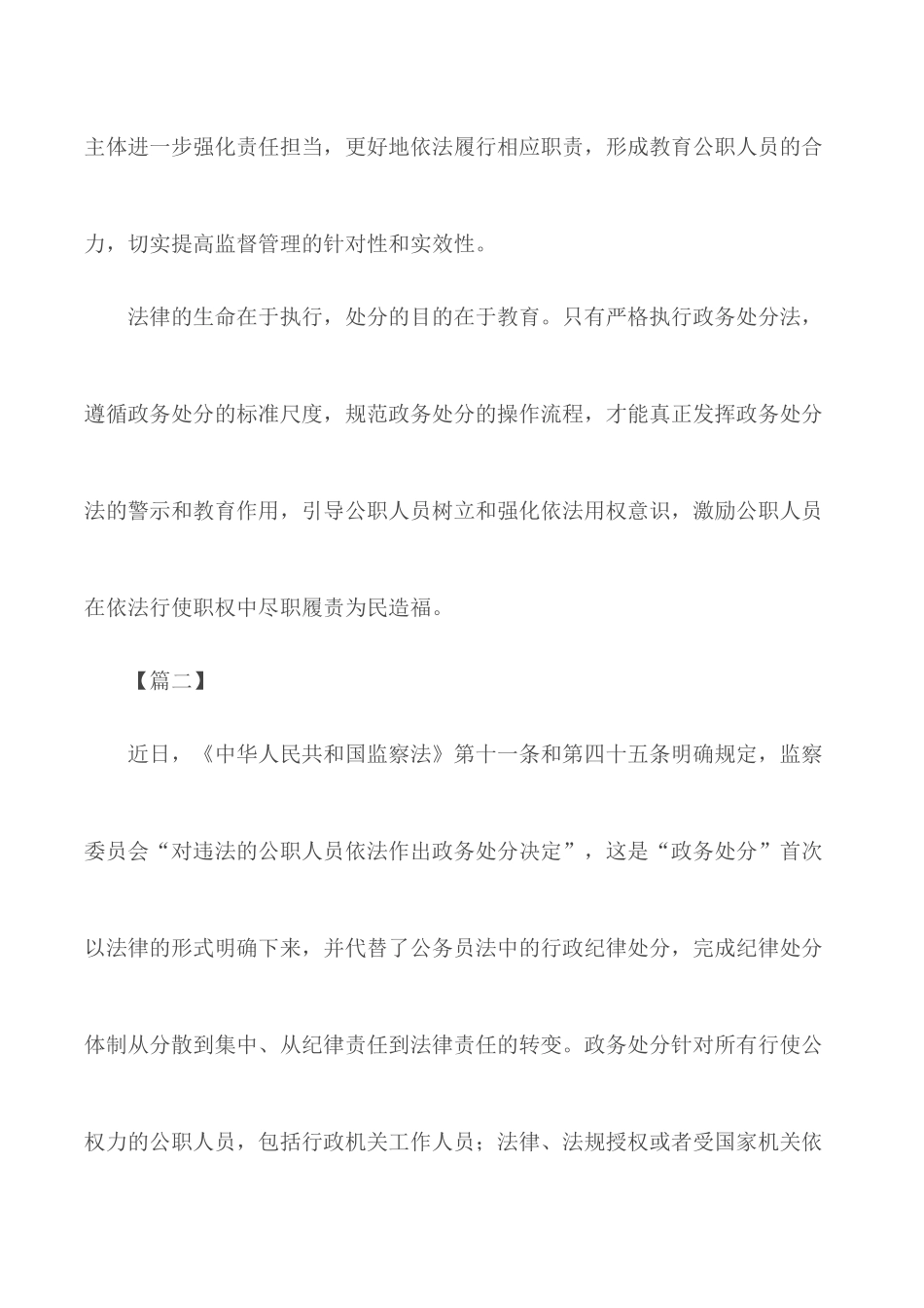 《公职人员政务处分法》学习心得合集5篇.docx_第2页