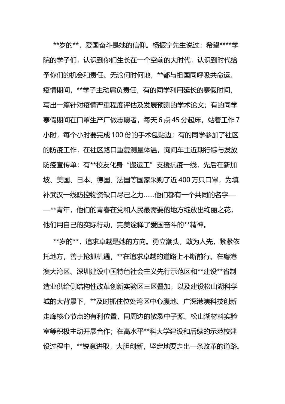 大学校庆征文（教工组）四篇.docx_第2页
