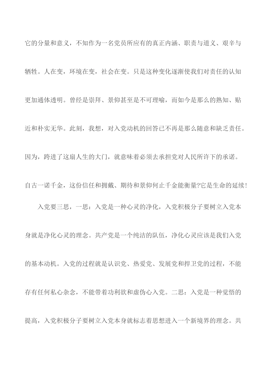 “悟初心、守初心、践初心”教育学习心得2篇.docx_第2页