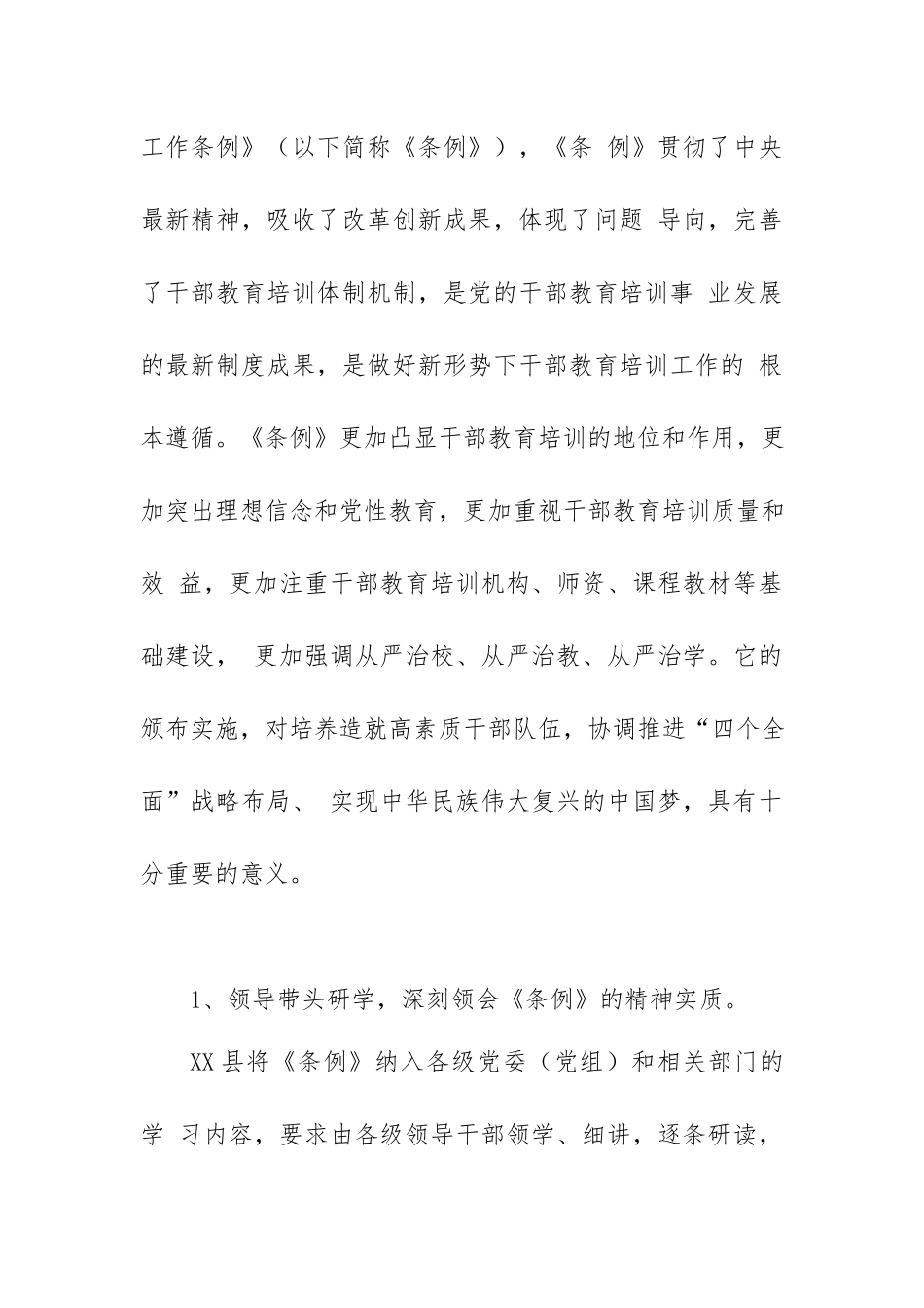 关于贯彻落实《干部教育培训工作条例》实施情况中期评估报告2篇.docx_第2页