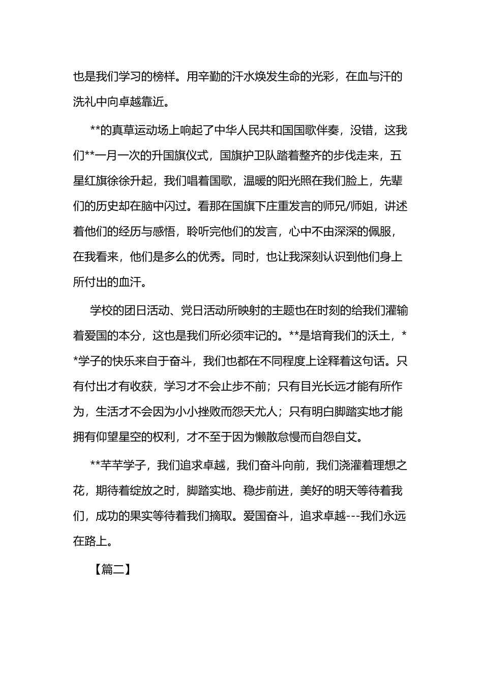 校庆征文范文三篇（学生）.docx_第3页