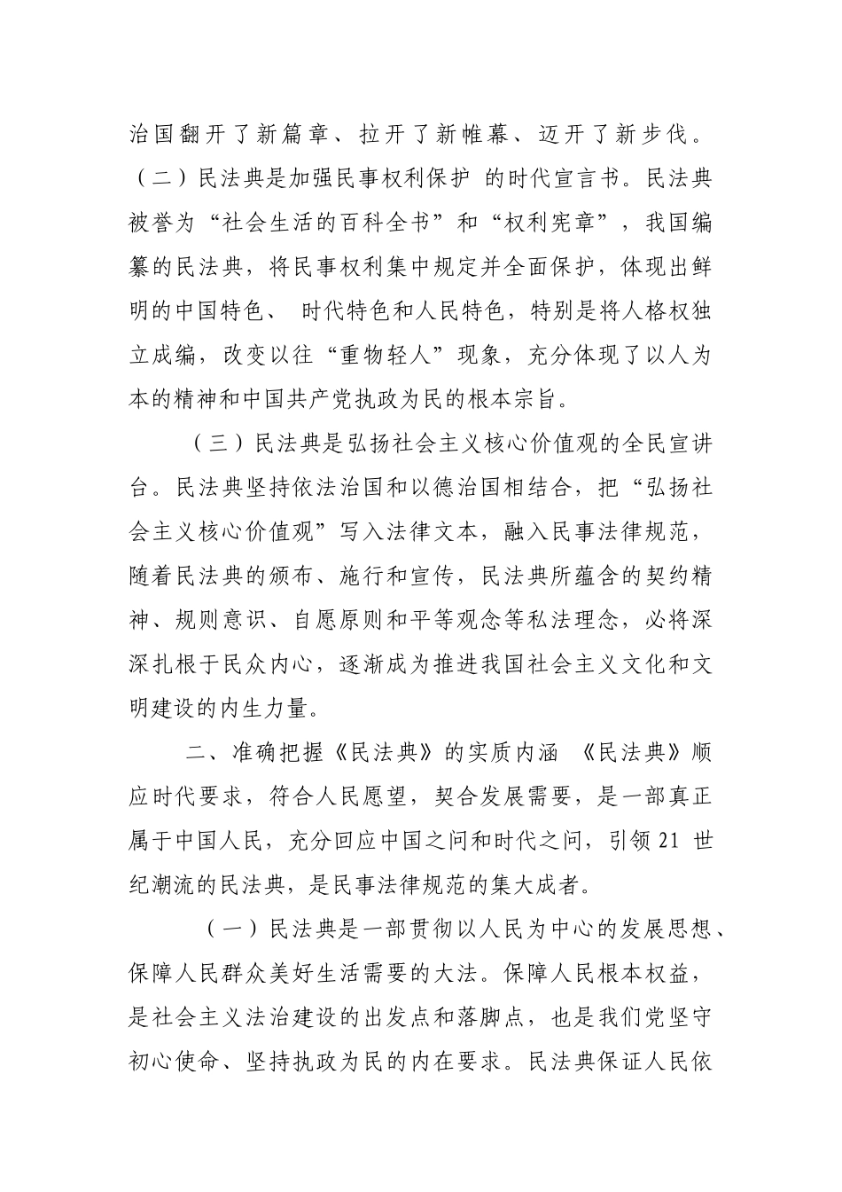 在理论学习中心组学习《民法典》时的讲话.docx_第2页