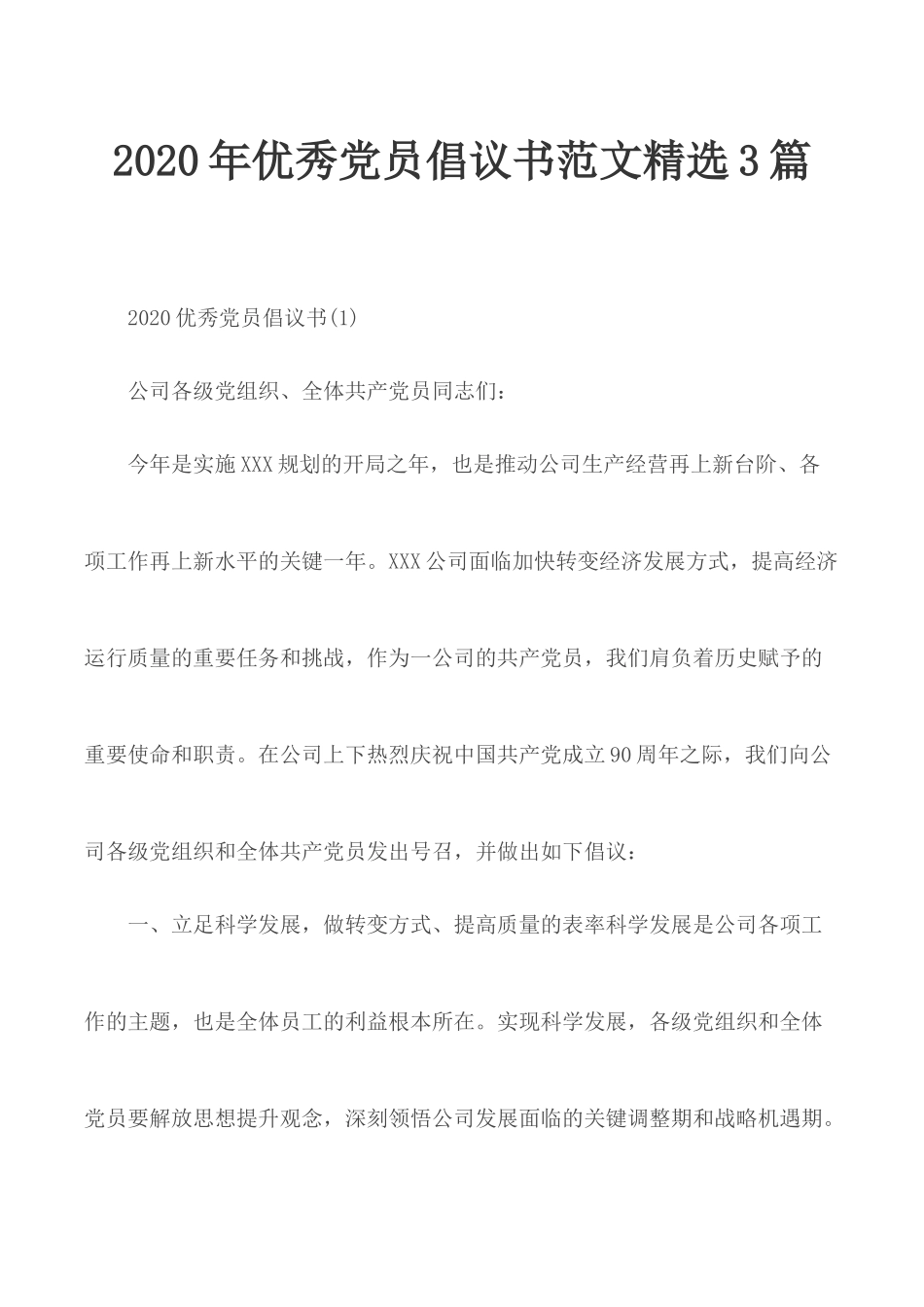 2020年优秀党员倡议书范文精选3篇.docx_第1页
