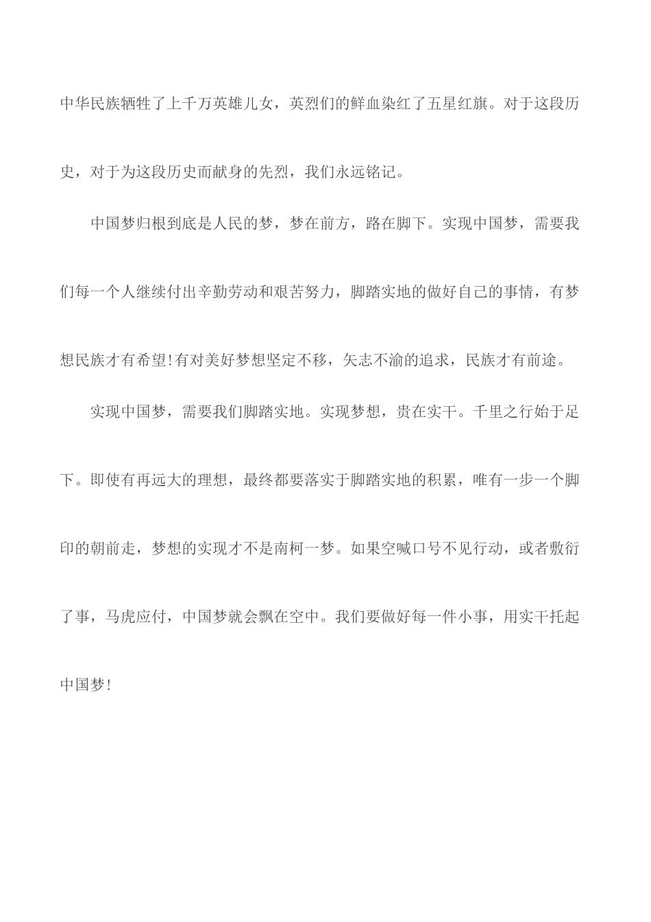 2020年美好中国梦主题发言稿优秀范文3篇.docx_第2页