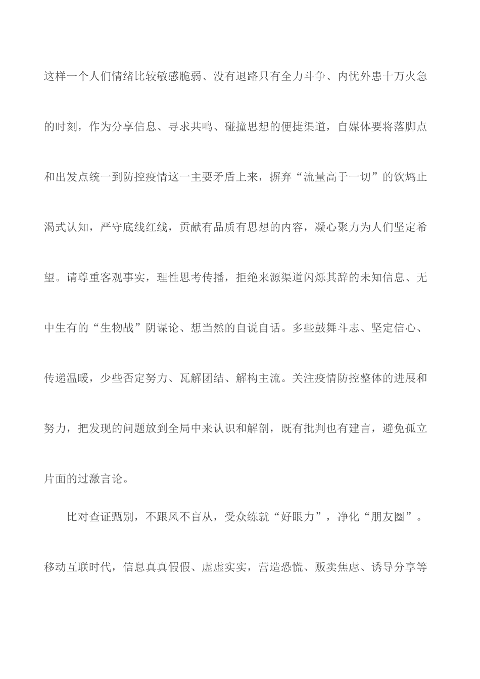 党员干部看《我们在一起》纪录片心得汇总5篇.docx_第3页
