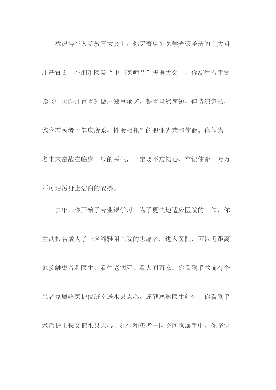 精选廉政家书合集5篇.docx_第2页