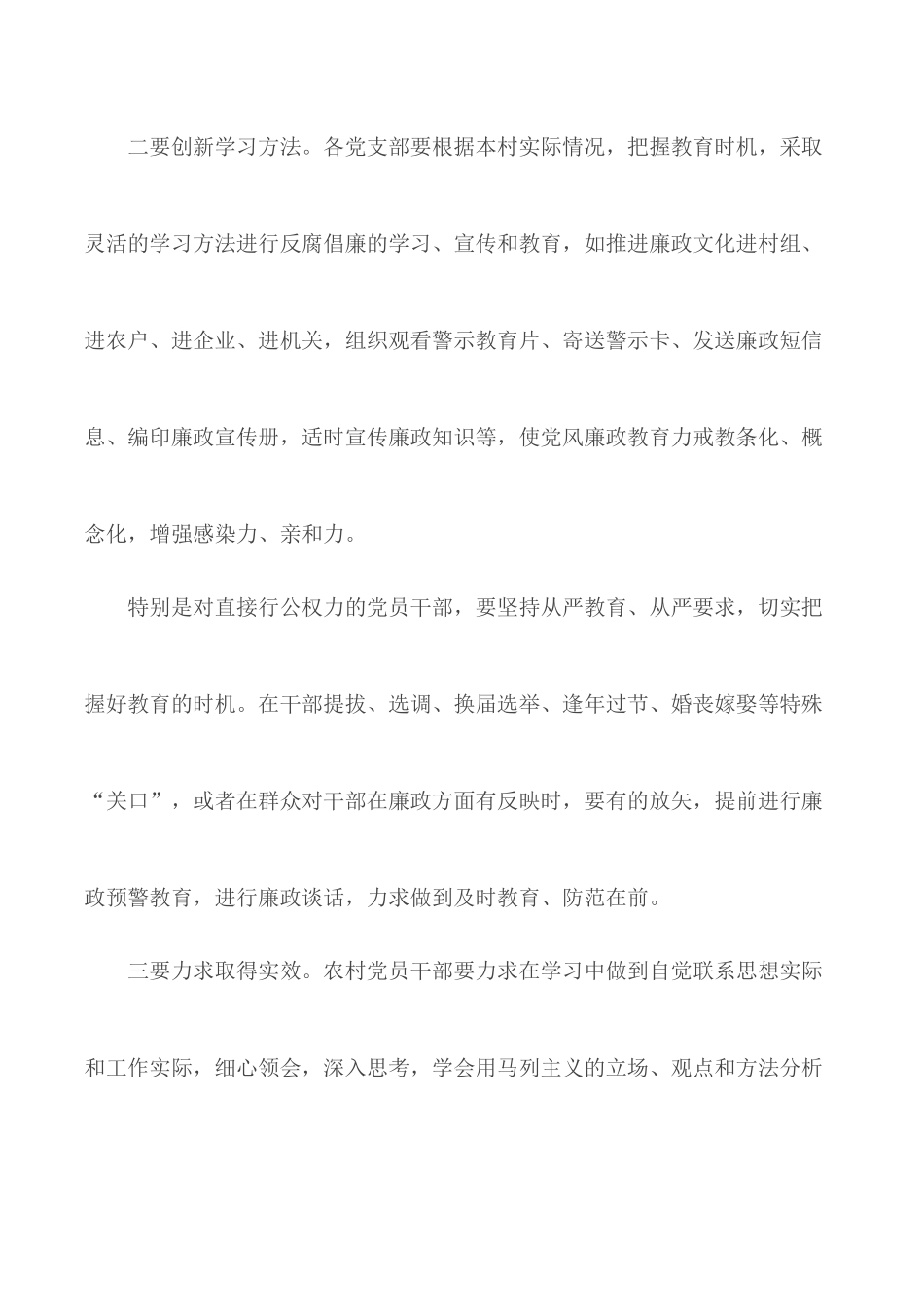 廉政建设心得体会汇编6篇.docx_第2页