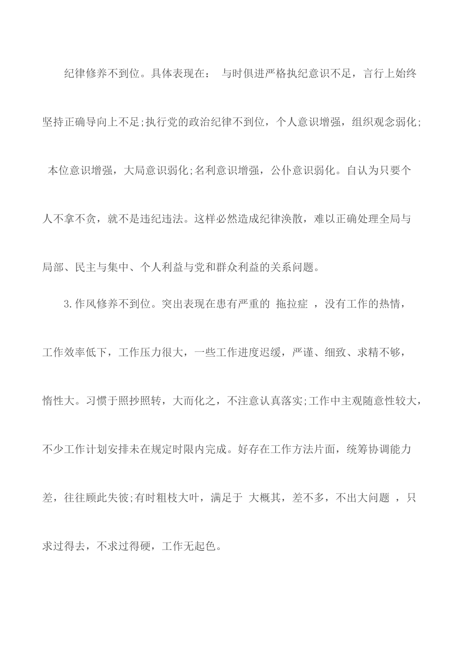 干部廉洁修身专题研讨对照自查材料.docx_第2页